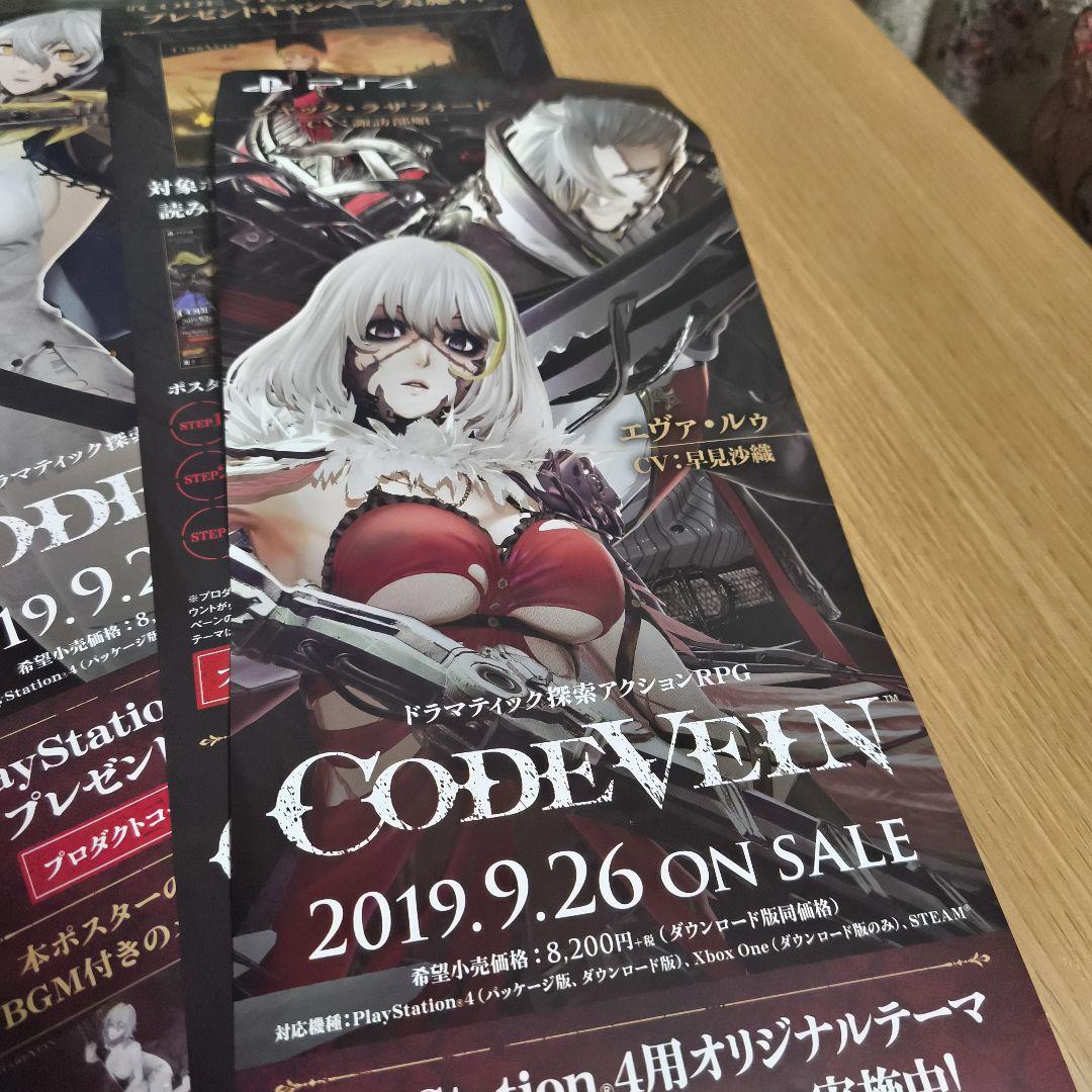CODE VEIN 宣伝ポスター8枚セット