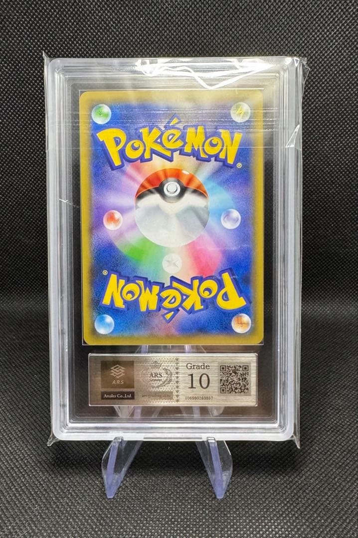 【ARS10ピカチュウ プロモ367/SM-Pミュウツーの逆襲】