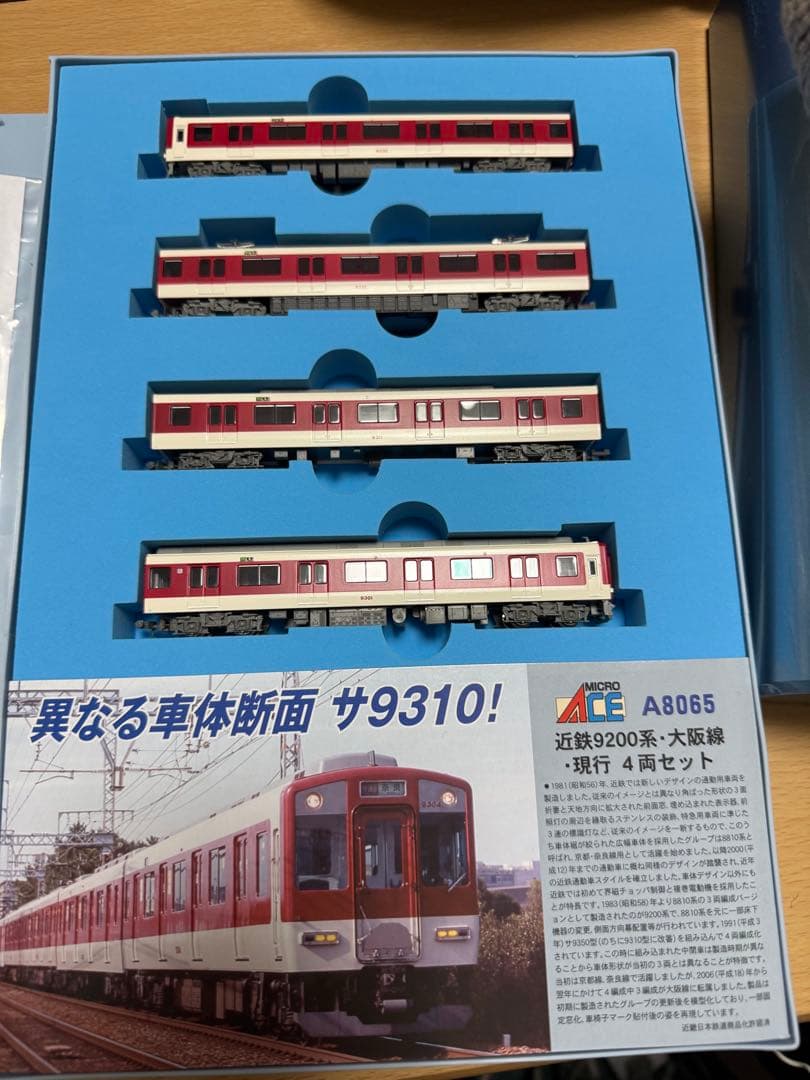 そ*ゃ様 近鉄9200系・大阪線・現行・4両セット