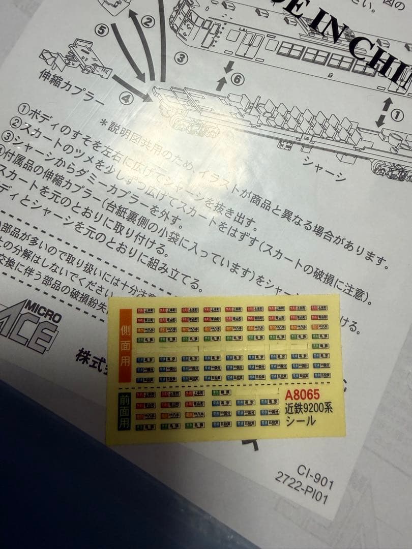 そ*ゃ様 近鉄9200系・大阪線・現行・4両セット