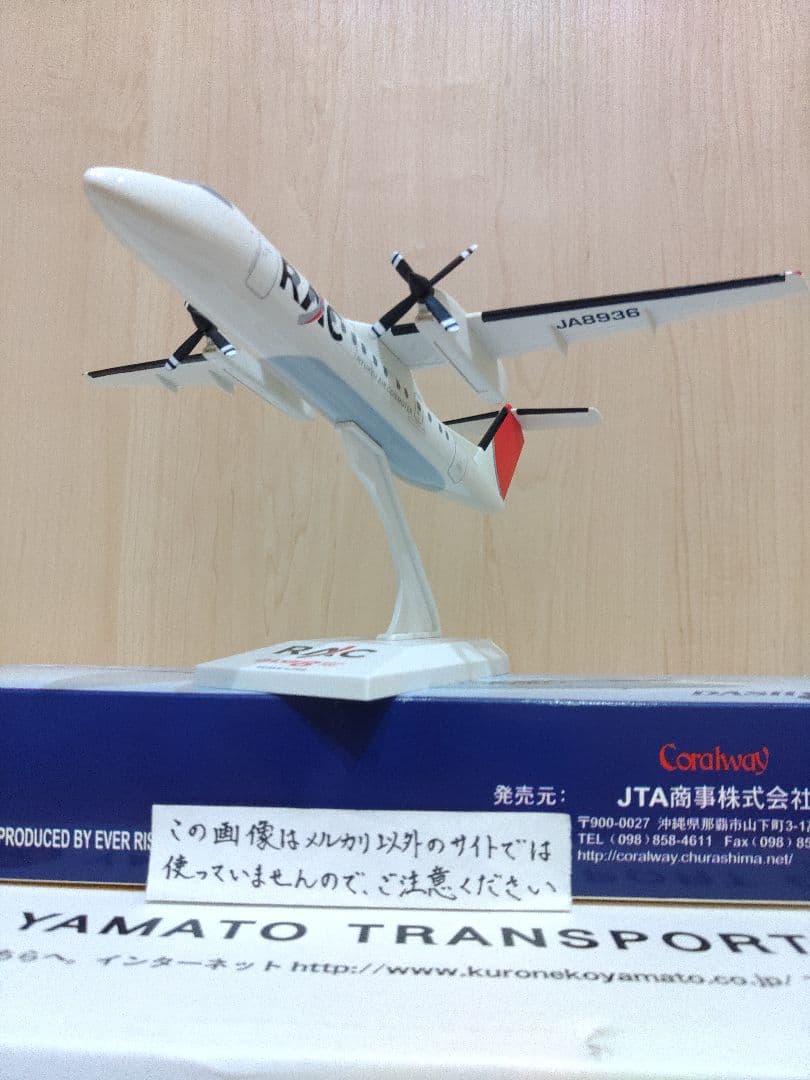 琉球エアーコミューター 琉球エアコミューター 日本航空　JAL　1/100