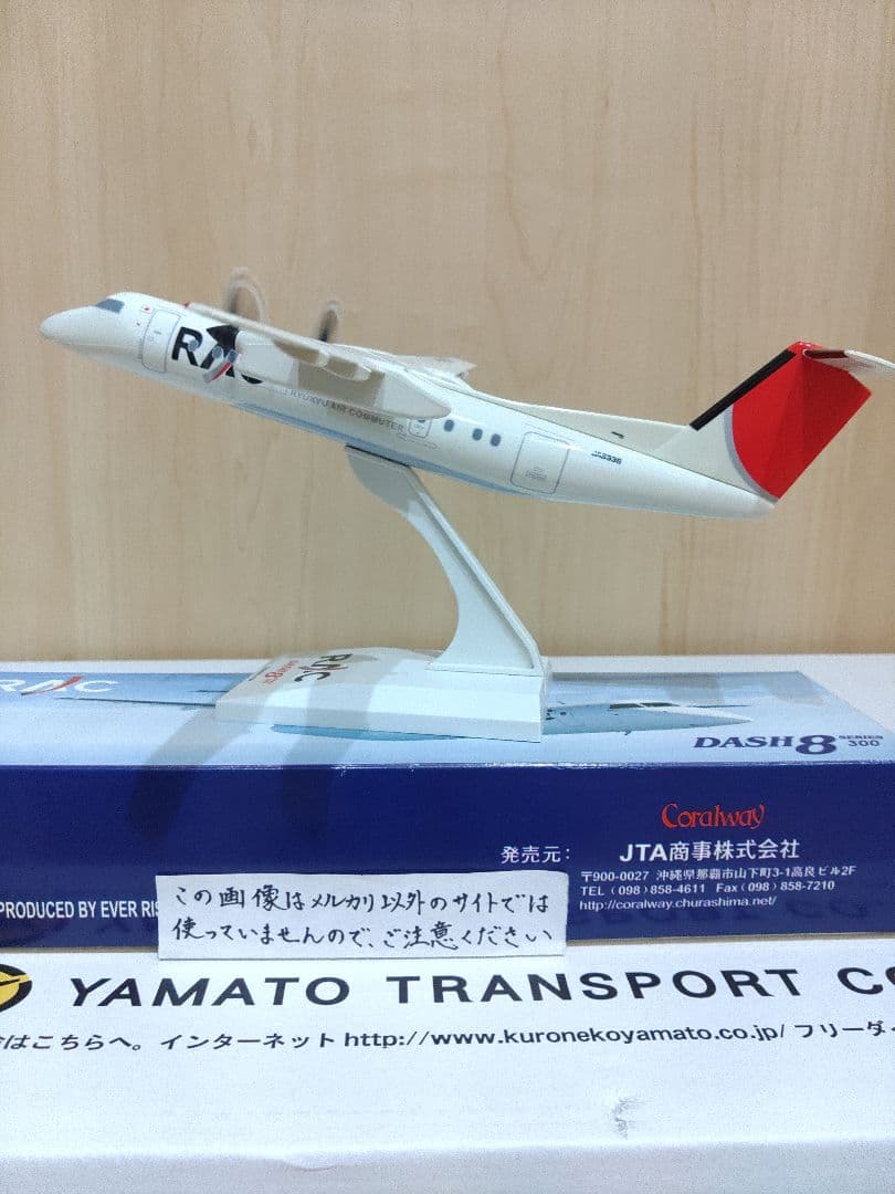 琉球エアーコミューター 琉球エアコミューター 日本航空　JAL　1/100