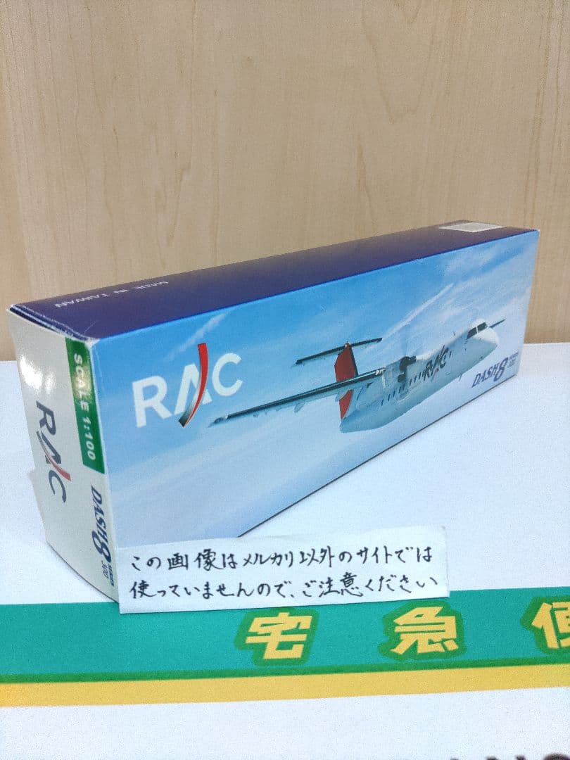琉球エアーコミューター 琉球エアコミューター 日本航空　JAL　1/100