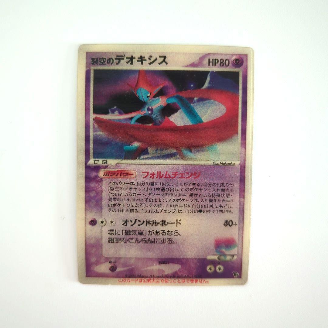ポケモンカード　裂空のデオキシス　3D 映画公開記念