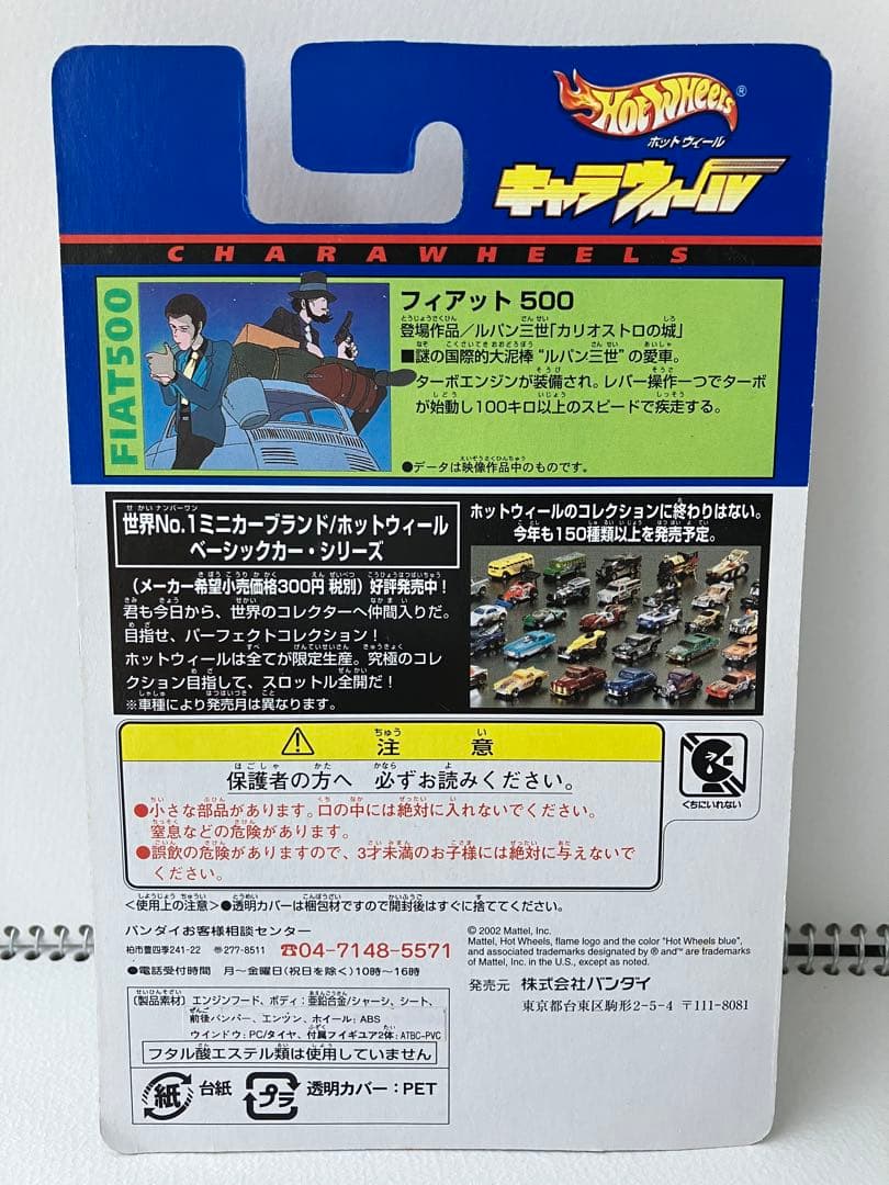 Hot Wheels ルパン三世　キャラウィール　カリオストロの城