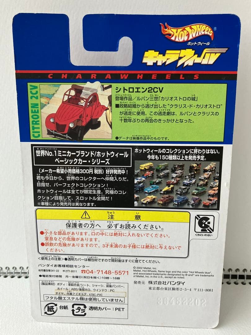 Hot Wheels ルパン三世　キャラウィール　カリオストロの城