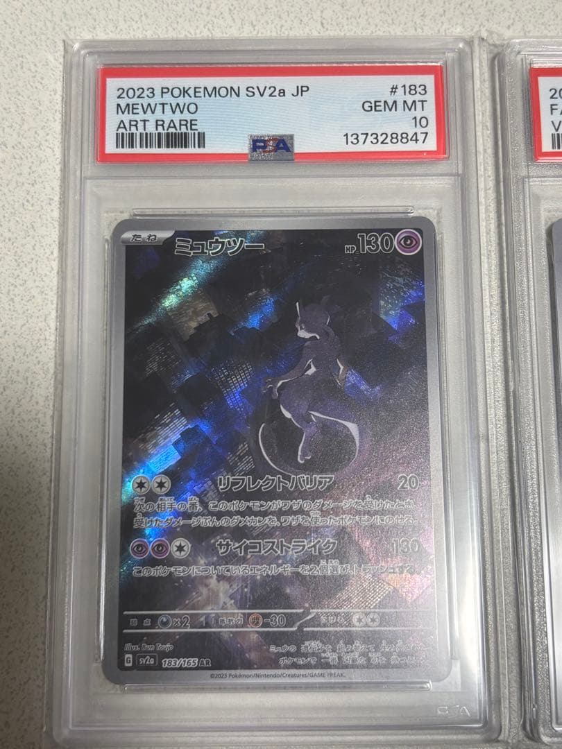 【PSA10】ミュウAR、ミュウツーARセット