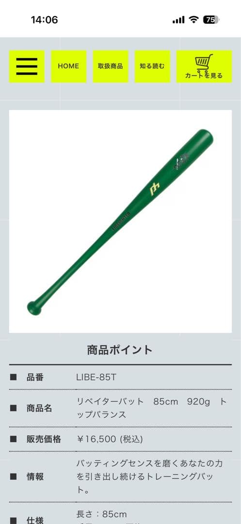 リベイダーバット