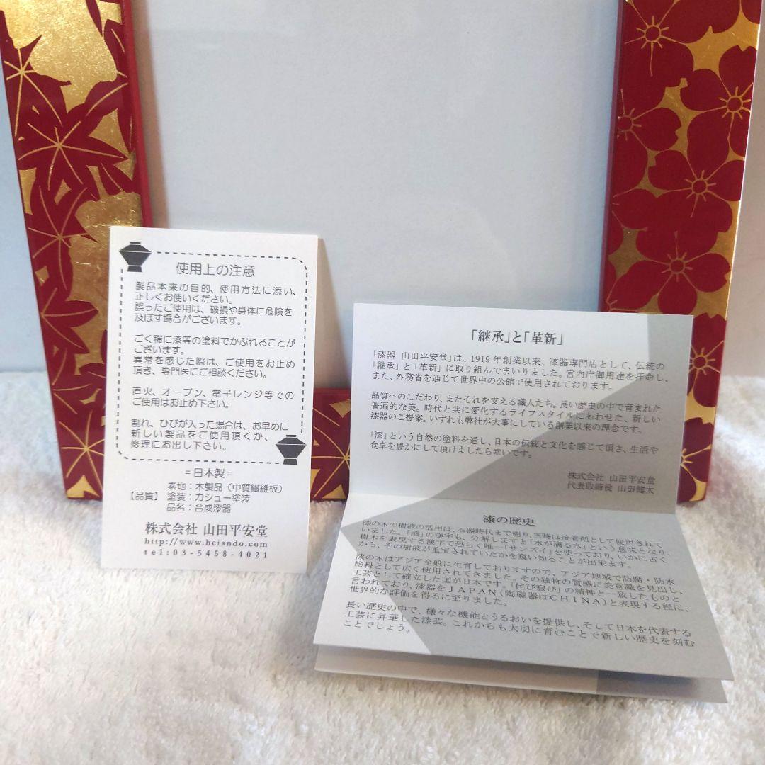たく　新品未使用　宮内庁御用達　山田平安堂漆器フォトフレーム