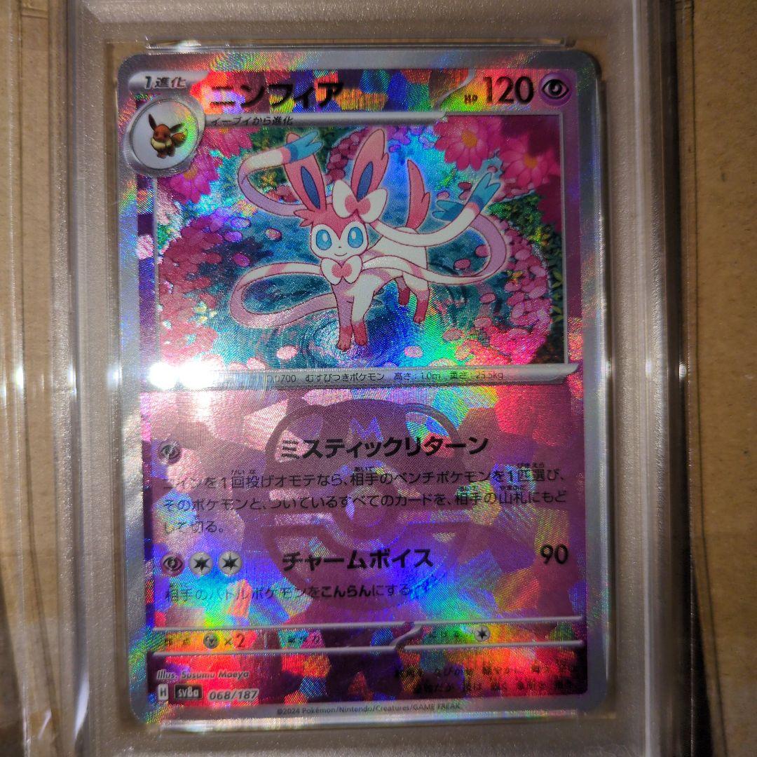 ポケモンカード　ブイズ　マスボ　PSA10 ブースター　ニンフィア　シャワーズ