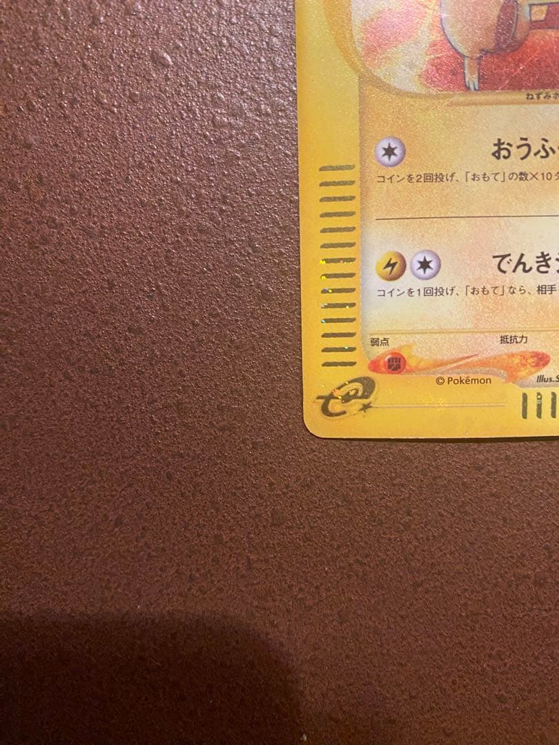 ポケモンカード ピカチュウ マクドナルド プロモ eカード