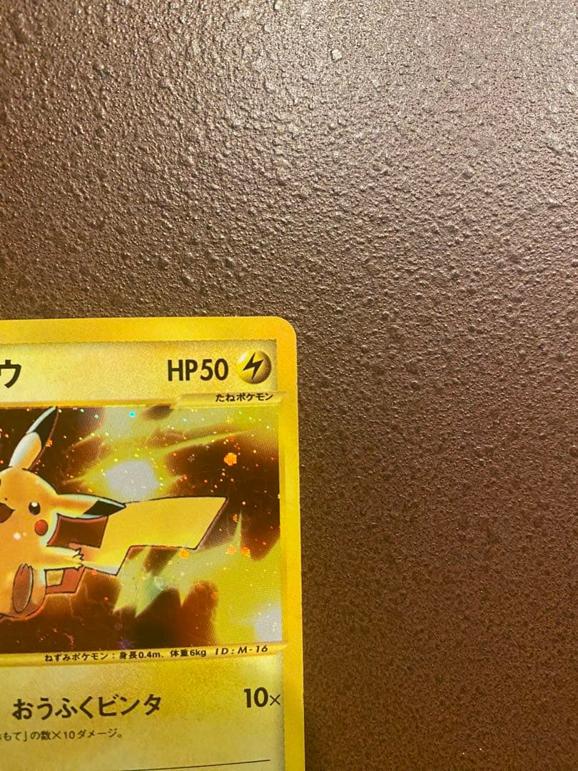 ポケモンカード ピカチュウ マクドナルド プロモ eカード