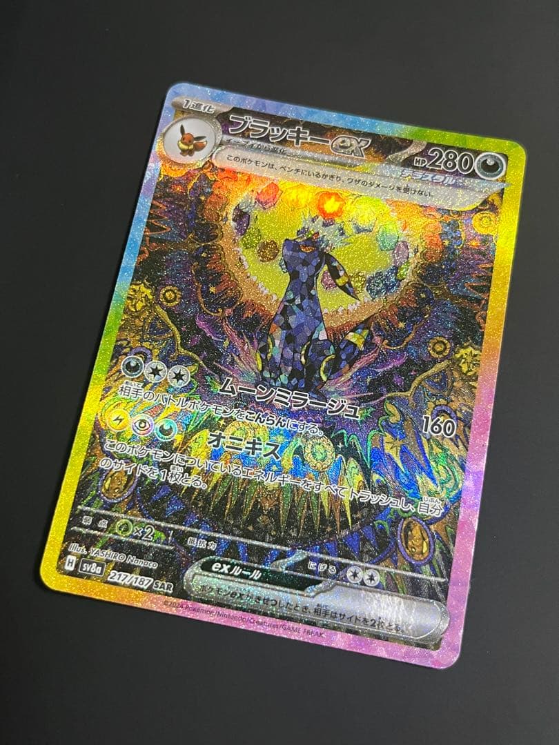 ポケモンカード ブラッキーex SAR テラスタルフェス
