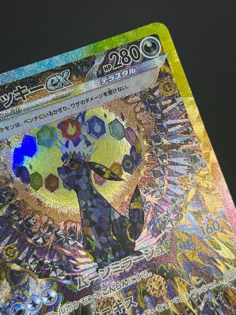 ポケモンカード ブラッキーex SAR テラスタルフェス