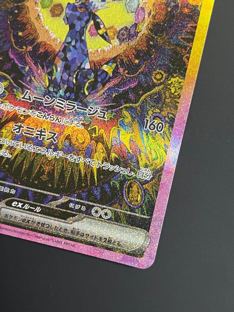 ポケモンカード ブラッキーex SAR テラスタルフェス