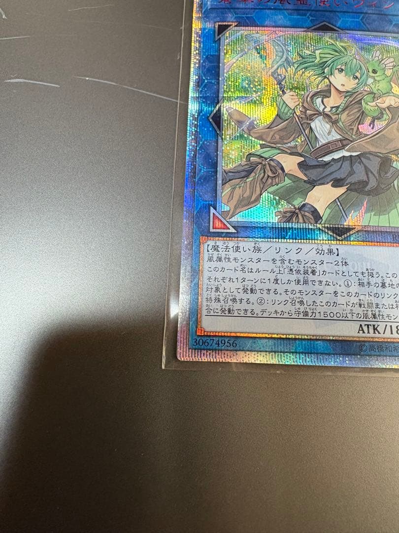 遊戯王 蒼翠の風霊使いウィン 20th シークレットレア