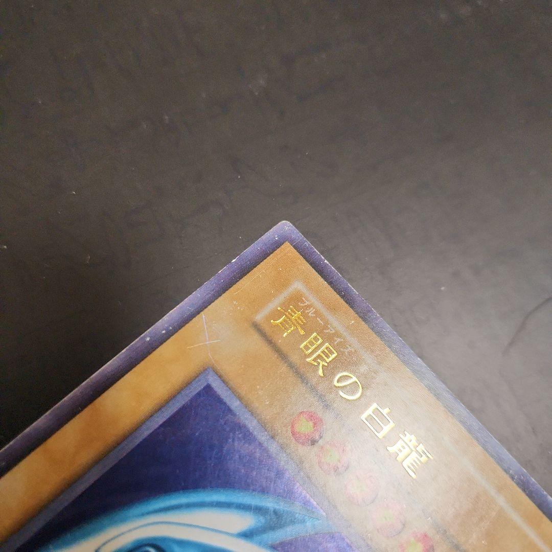 ブルーアイズホワイトドラゴン　ウルレア　初期