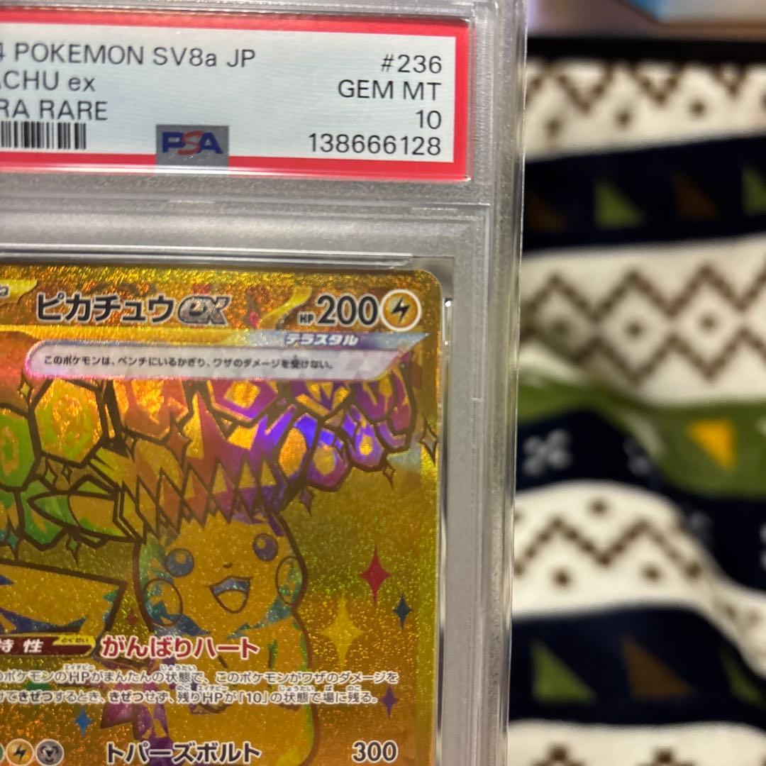 PSA10 ポケモンカード ピカチュウ ex UR