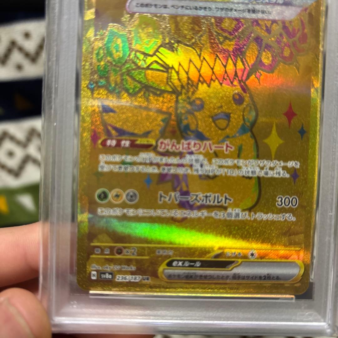 PSA10 ポケモンカード ピカチュウ ex UR