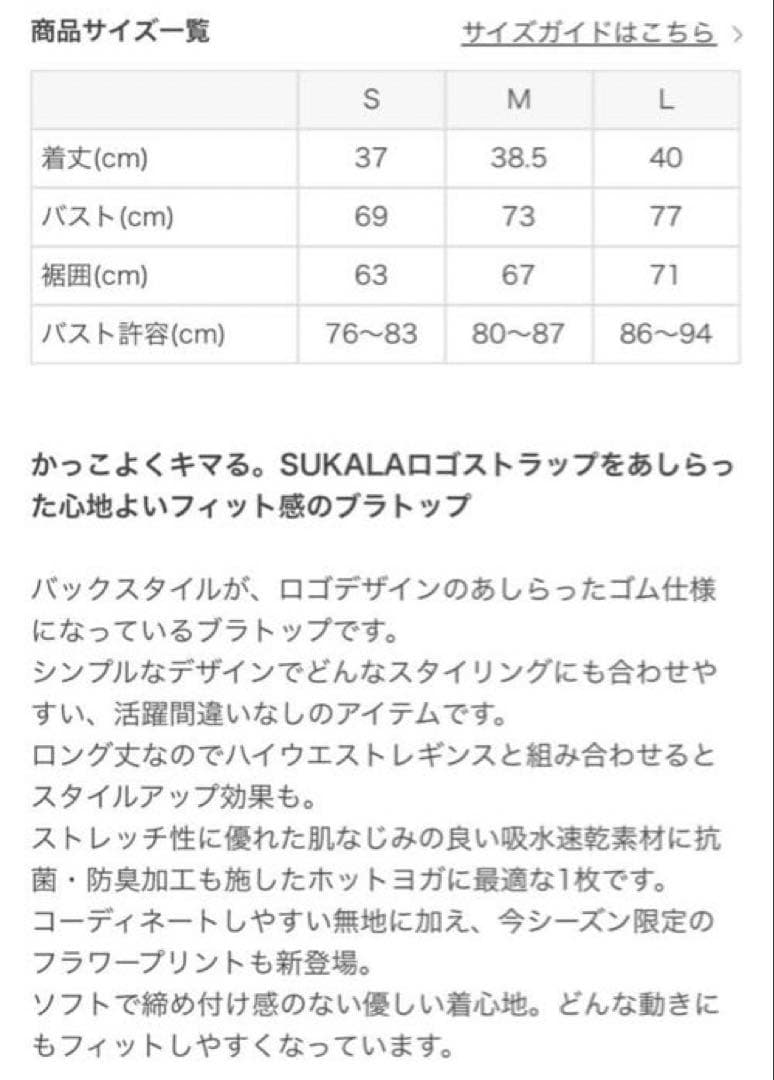 SUKALA Yストラップロゴブラトップ オフホワイト Lサイズ