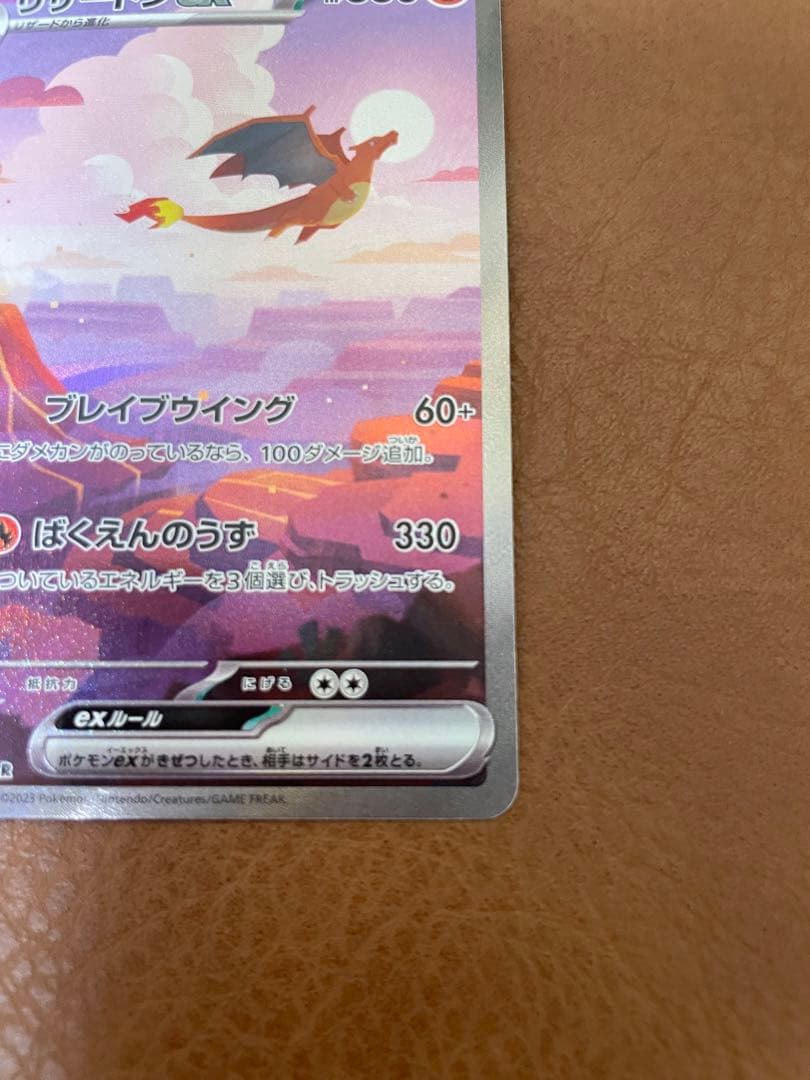 リザードンex SAR ポケモンカード151 201/165