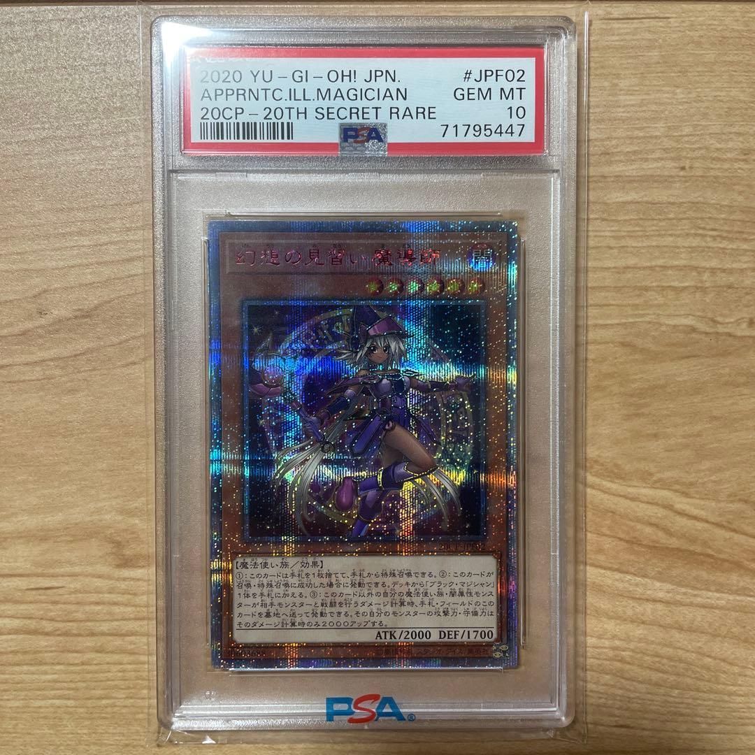 幻想の見習い魔導師　20th psa10