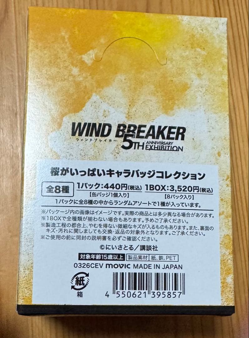 ウィンブレ展　缶バッジ　桜がいっぱい　ボックス