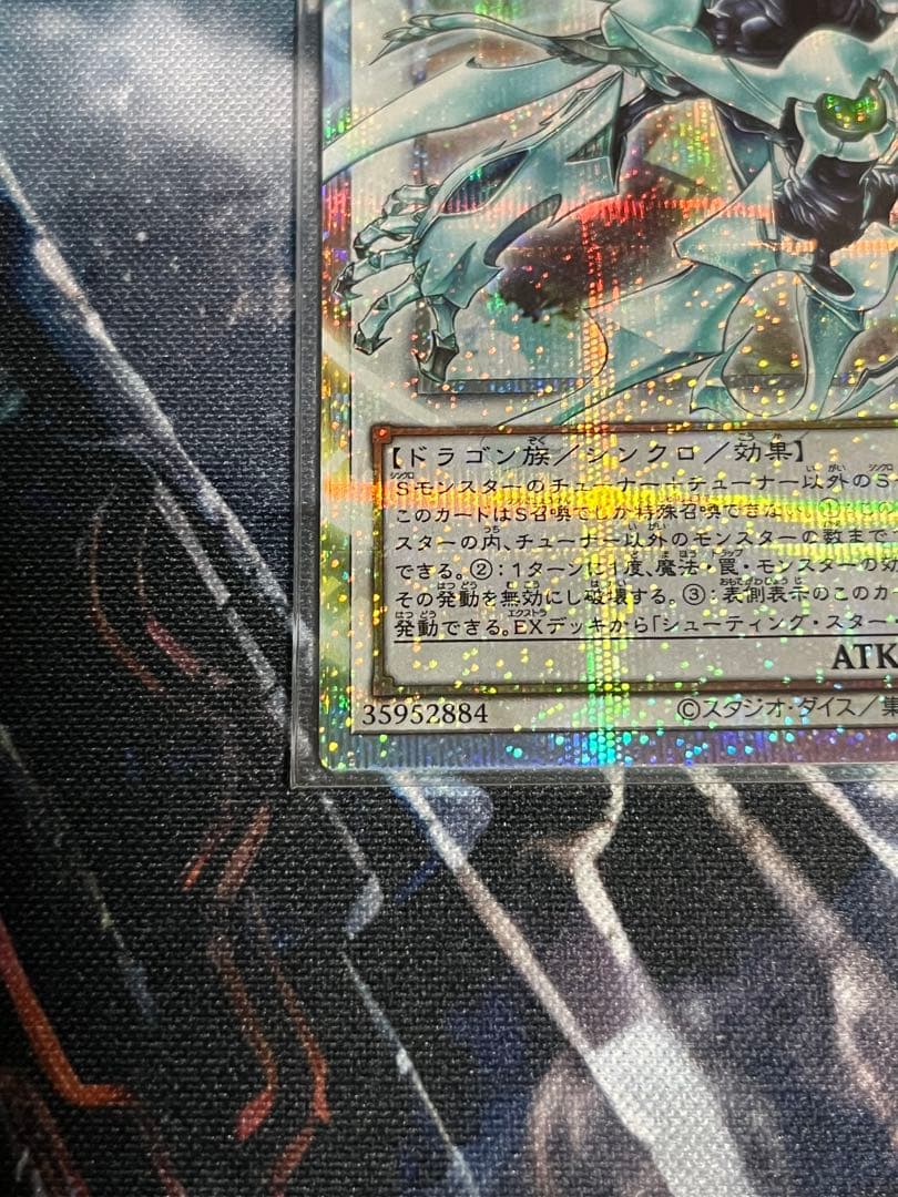 遊戯王　シューティングクェーサードラゴン　オーバーフレーム　プリズマ　プリシク