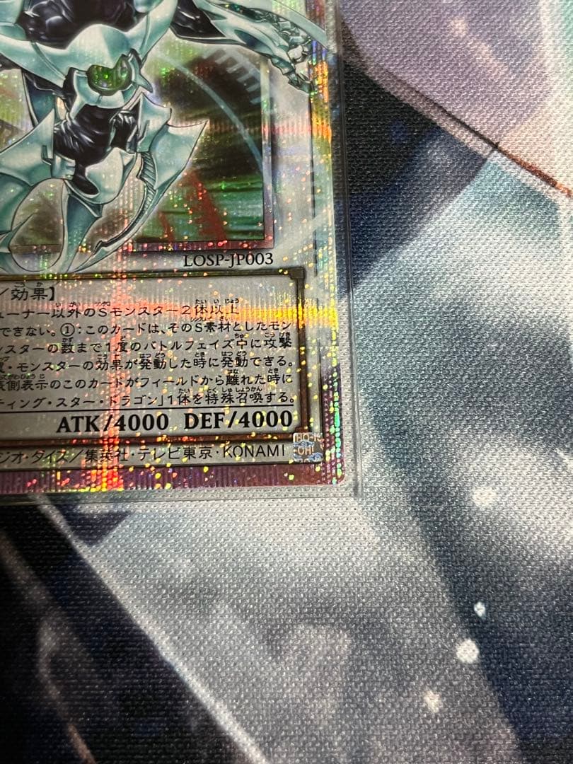遊戯王　シューティングクェーサードラゴン　オーバーフレーム　プリズマ　プリシク