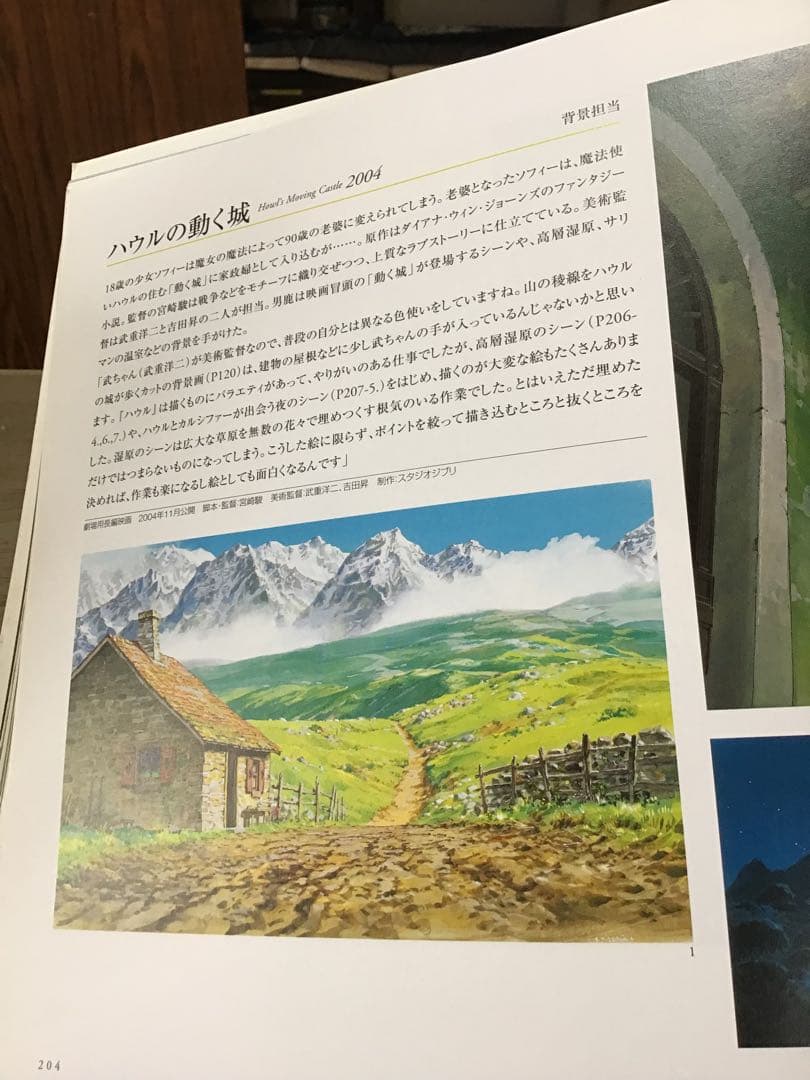 男鹿和雄展　ジブリの絵職人　新品未使用