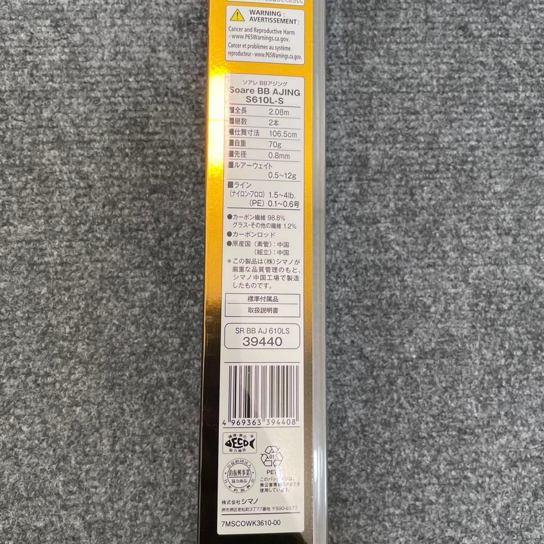 【美品】SHIMANO Soare BB アジングロッドS610L-S