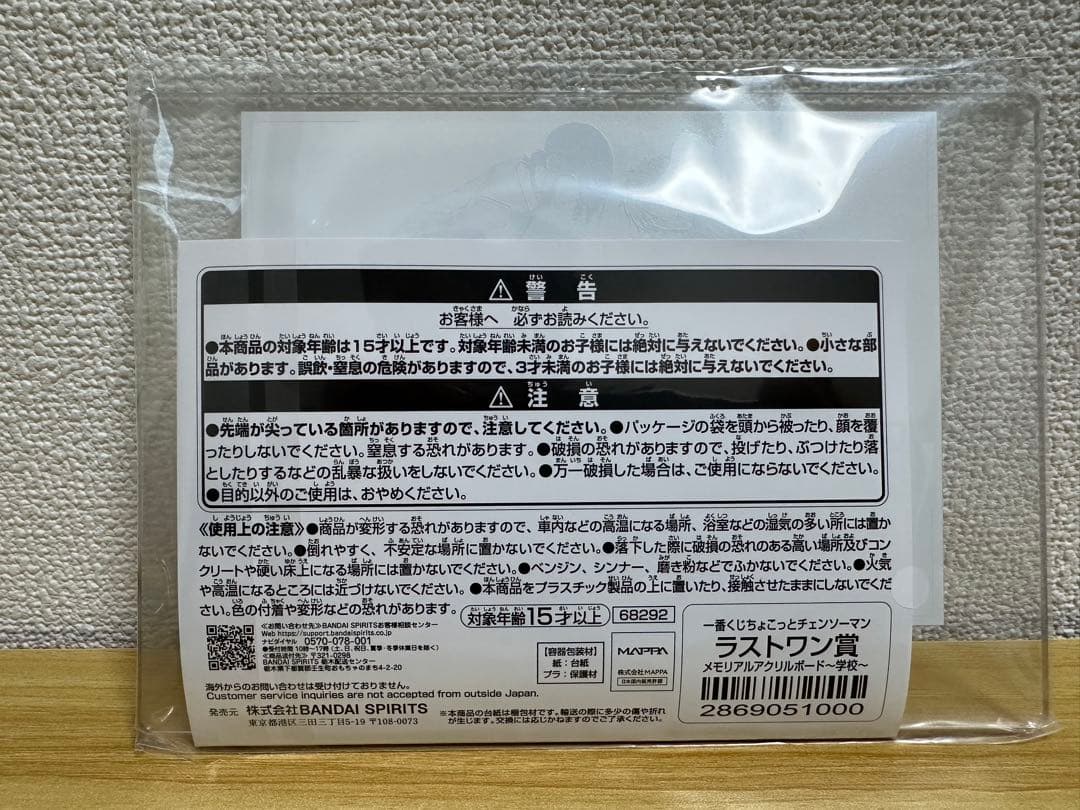 一番くじ　チェンソーマン　ラストワン賞　メモリアルアクリルボード〜学校〜