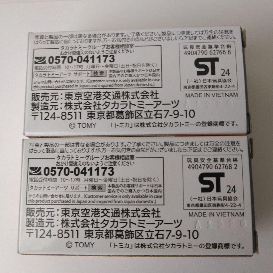 トミカ 東京空港交通 リムジンバス 635 & ランプバス 881 セット