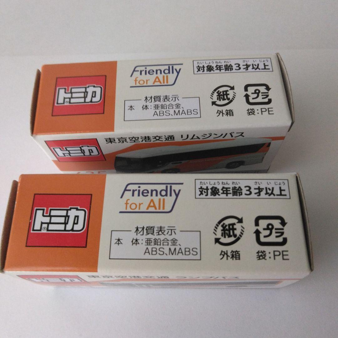 トミカ 東京空港交通 リムジンバス 635 & ランプバス 881 セット