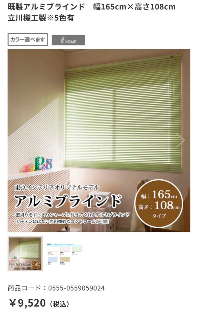 【ブラインドカーテン×２セット】幅165cm×高さ108cmアイボリー