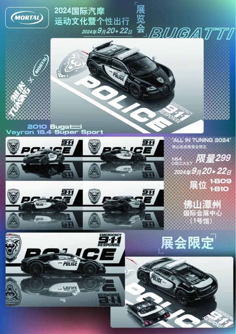 Mortal 1/64 Bugatti Veyron ブラック＆ホワイト警察仕様
