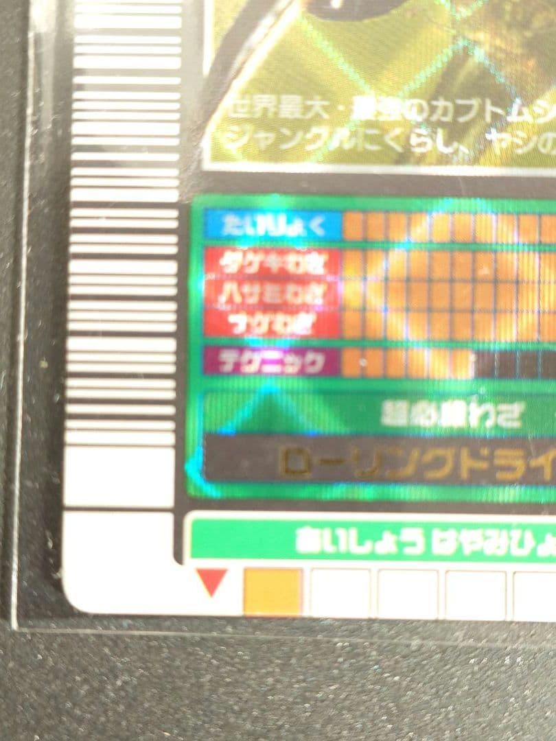 ♦甲虫王者 ムシキング♦ムシキングカード ♦2003学名白 ヘラクレスオオカブト
