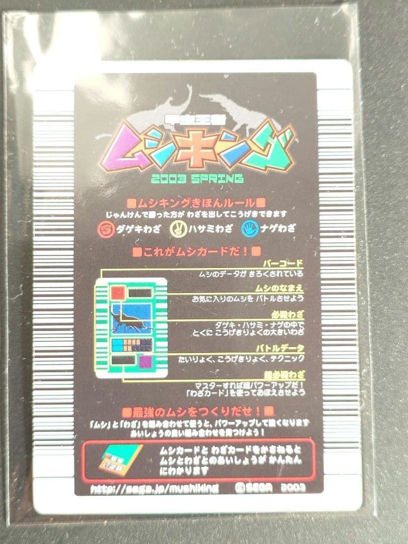 ♦甲虫王者 ムシキング♦ムシキングカード ♦2003学名白 ヘラクレスオオカブト