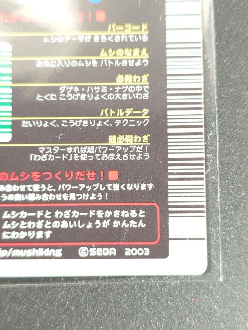 ♦甲虫王者 ムシキング♦ムシキングカード ♦2003学名白 ヘラクレスオオカブト