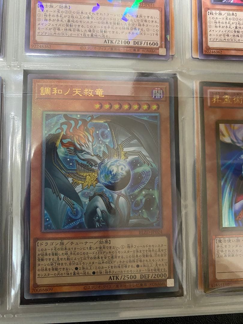 遊戯王　ハルモニア レリーフ　2枚