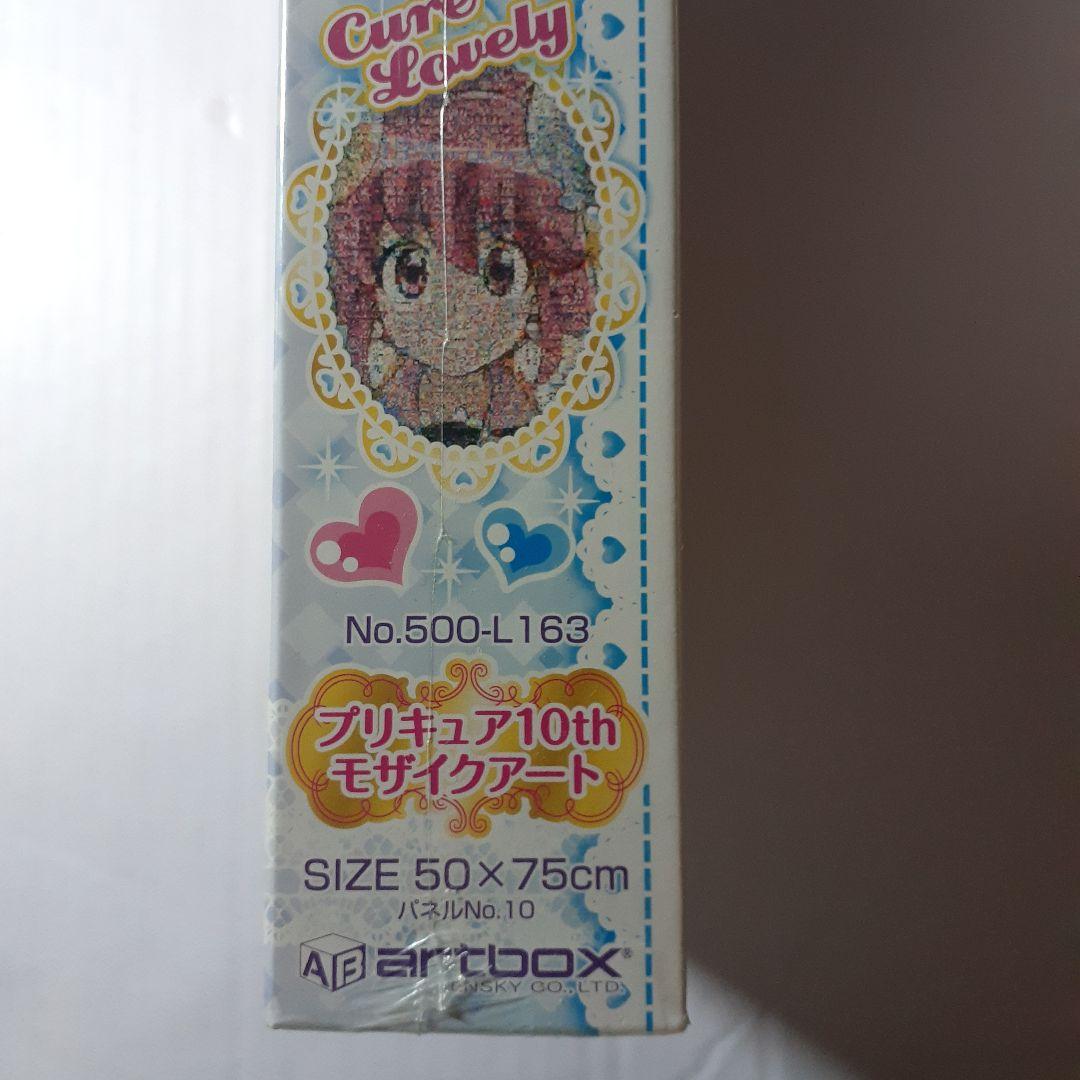 廃盤 未開封　プリキュア 10周年　500ピース モザイクアートジグソーパズル