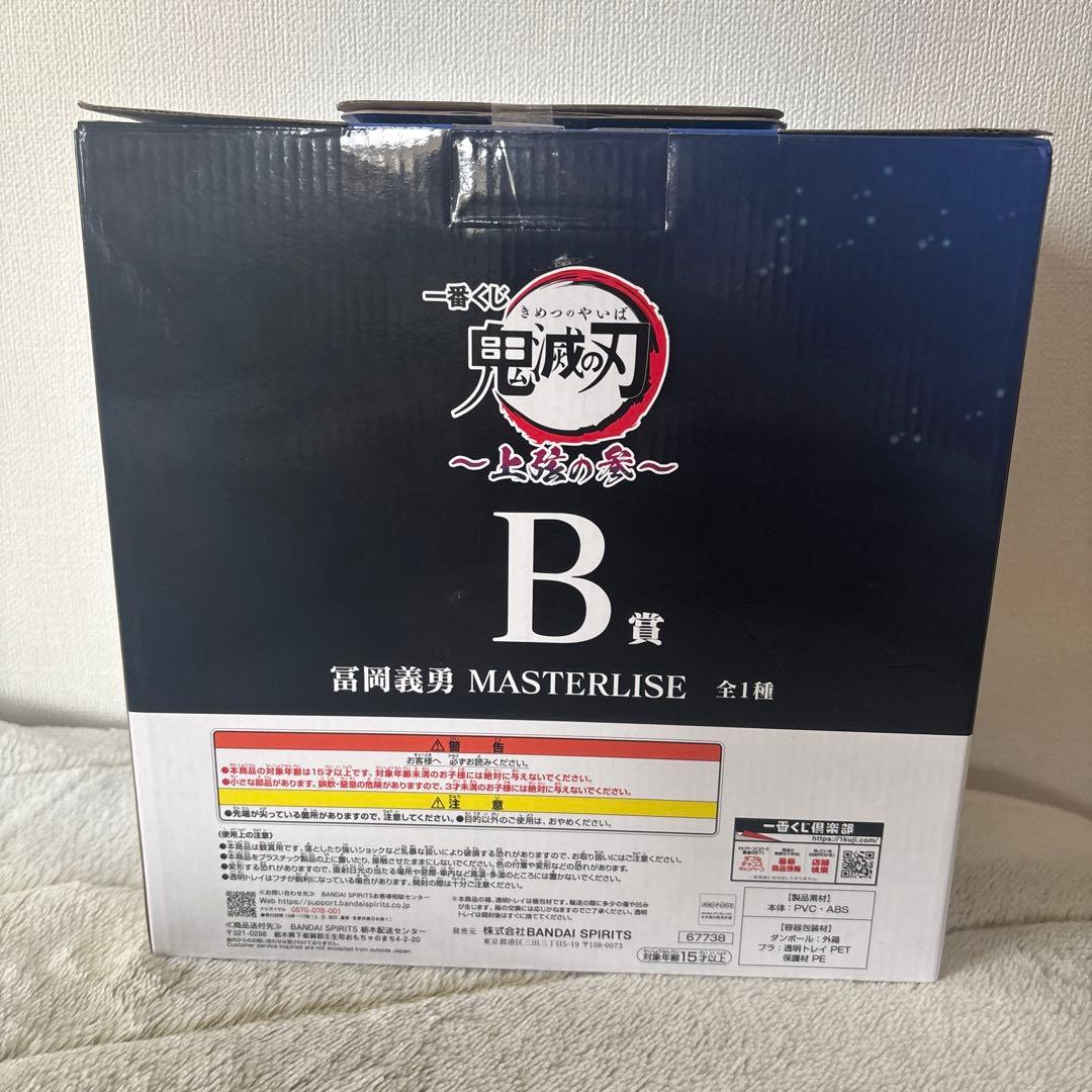 冨岡義勇 フィギュア 1番くじ B賞