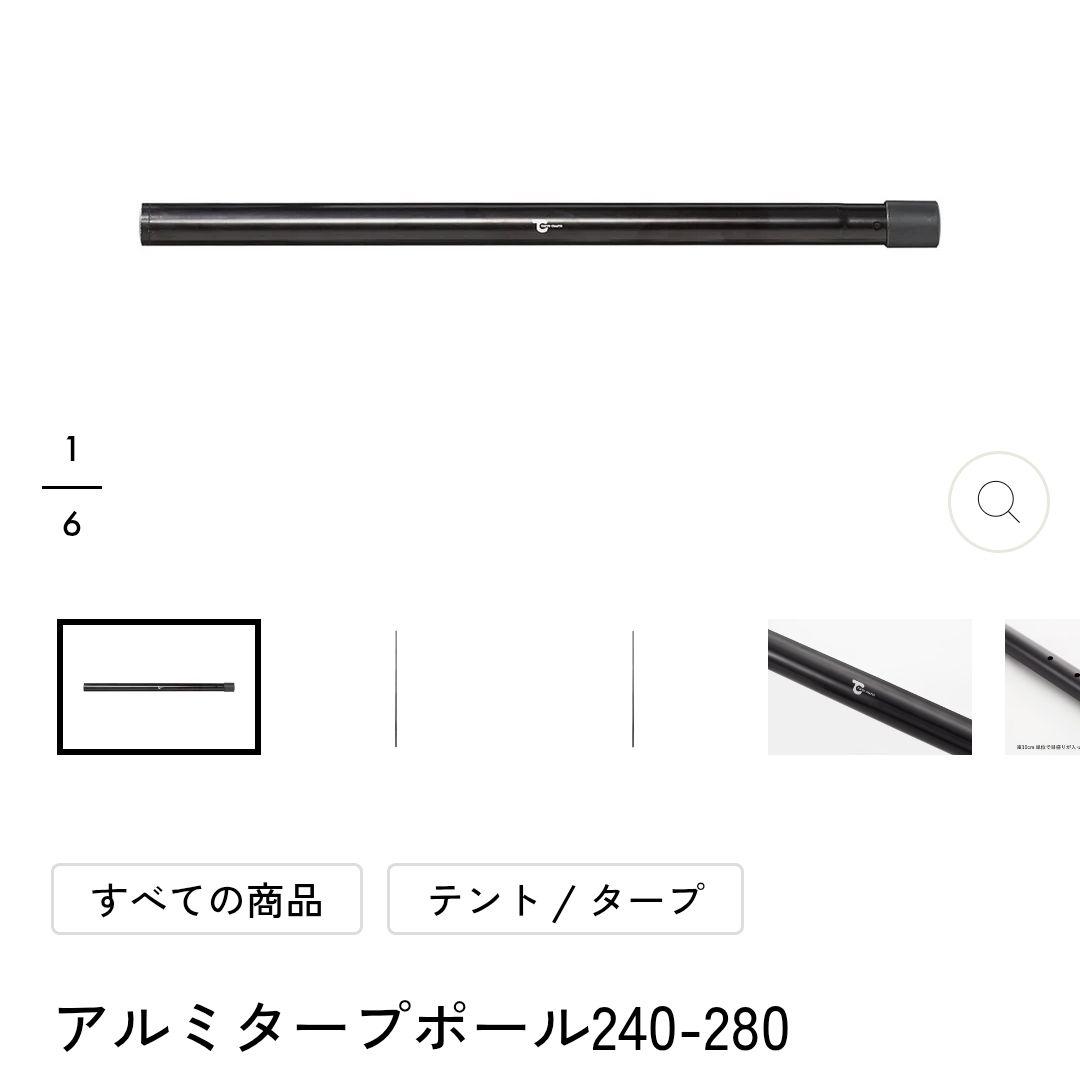 ダイヤフォートTC、マカオンTC、アルミポール、サンセットハンガーセット品
