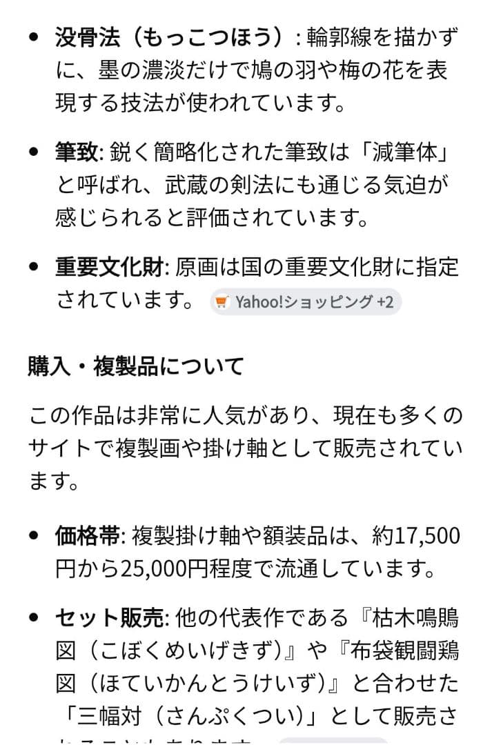 掛軸 宮本武蔵 複製墨絵 紅梅鳩図