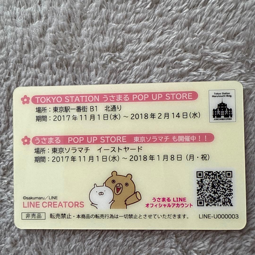 R*t様 うさまらーカード 東京駅 限定