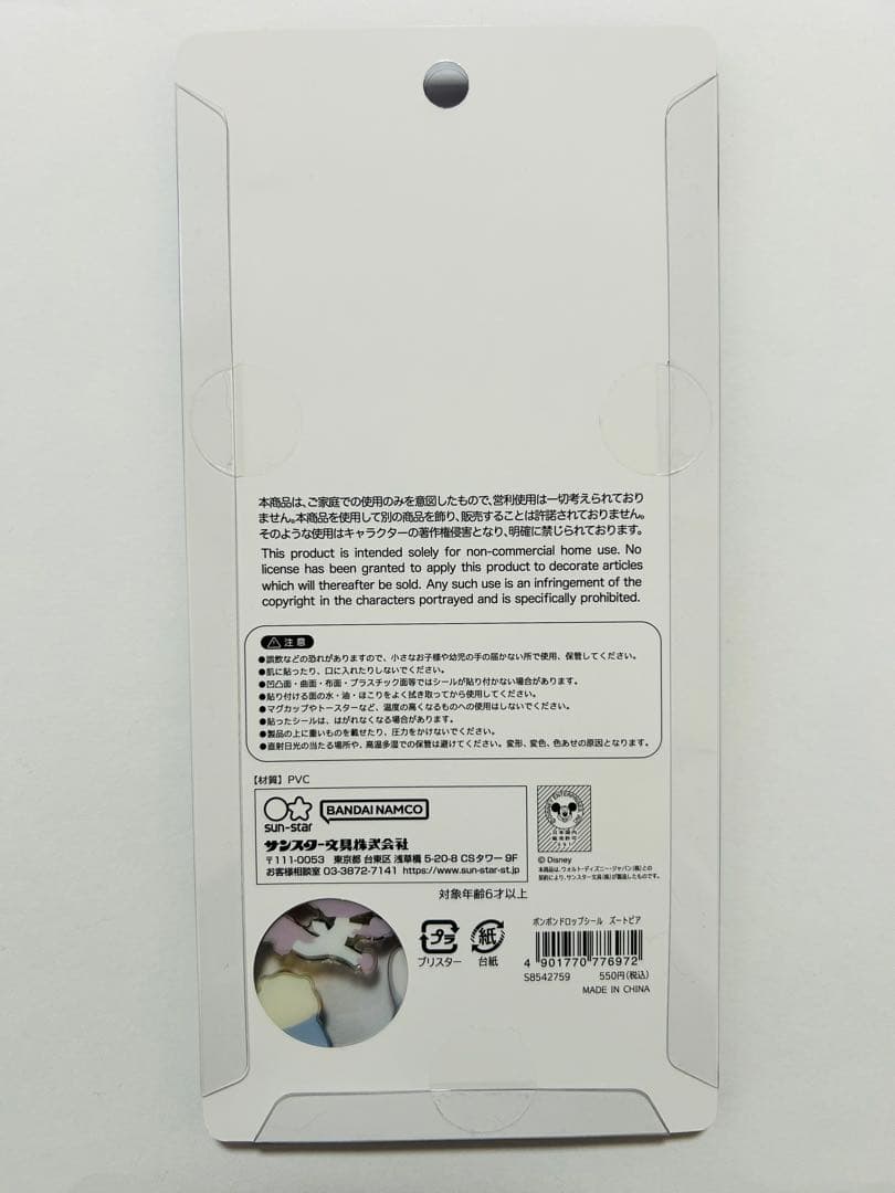 正規品 ズートピア ボンボンドロップシール ディズニー 第一弾
