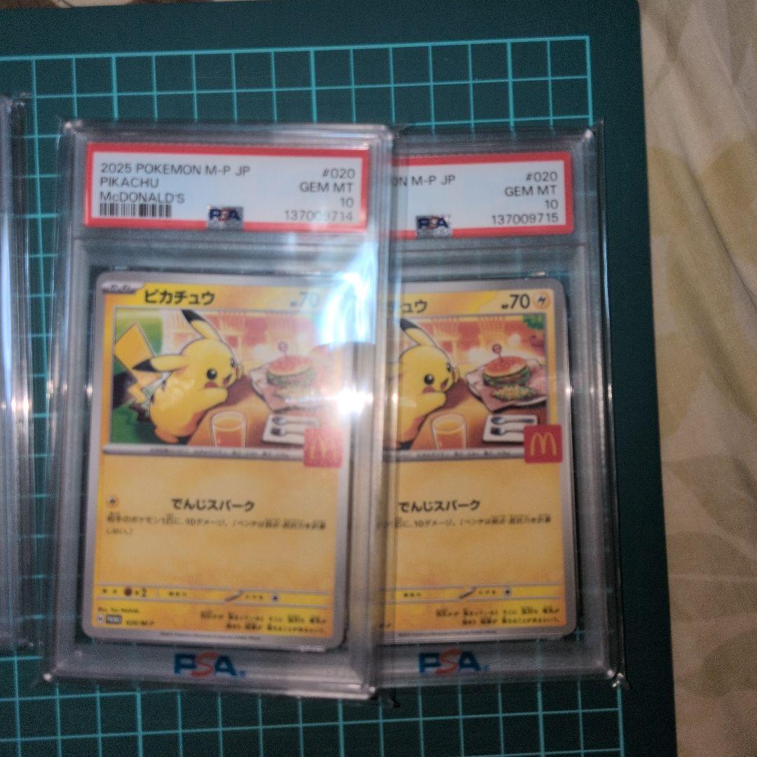 マクドナルドピカチュウ　PSA10　連番