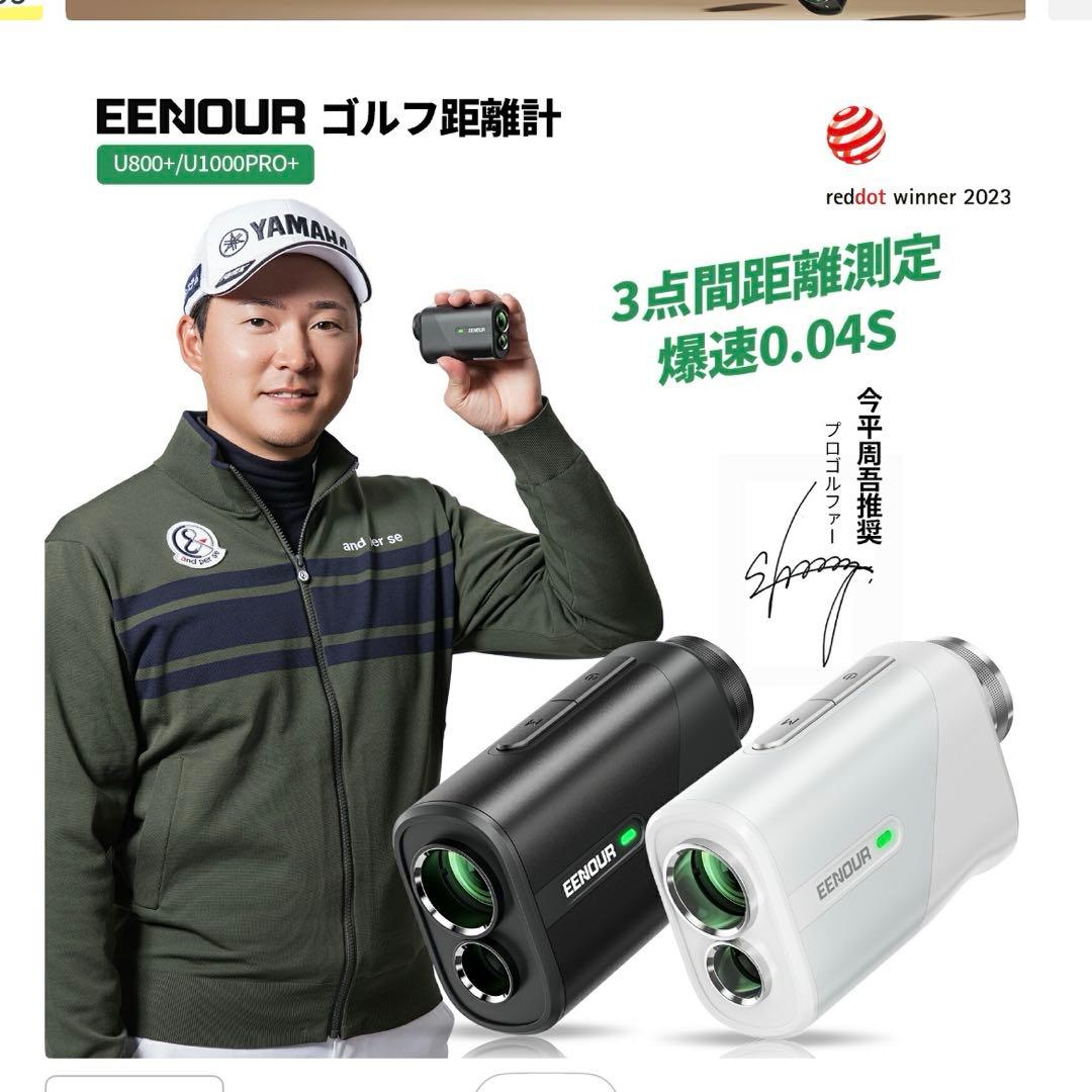 EENOUR ゴルフ用距離計 U800+ ホワイト