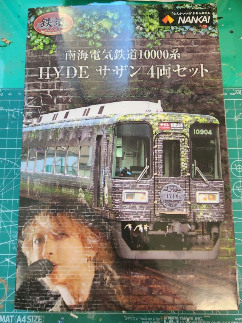 鉄道コレクション 南海10000系HYDEサザン4両セット