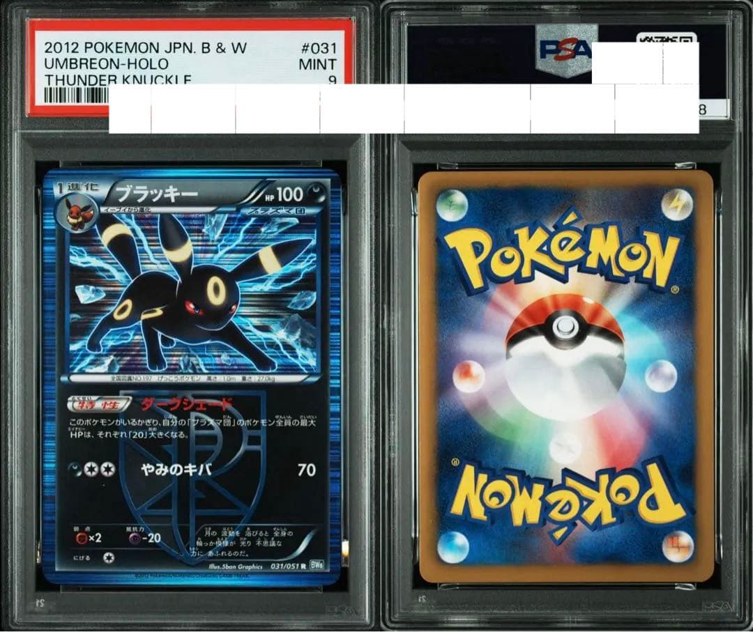 ブラッキー R BW8 ライデンナックル 031/051 PSA9